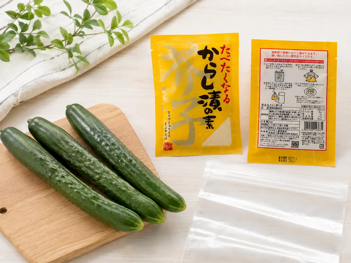 きゅうり2〜3本(約250g)、からし漬の素1袋(50g)、保存袋を並べた材料写真