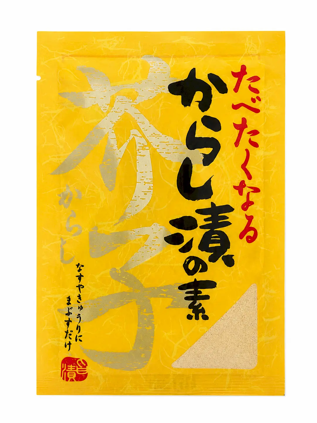 つけもと からし漬の素 50gの現行商品パッケージ表面