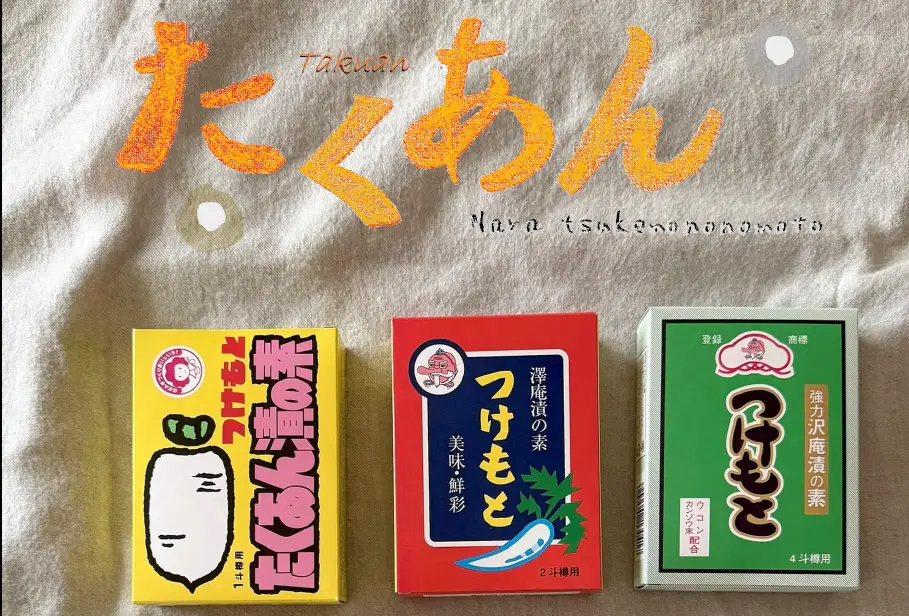 黄箱1斗樽用、赤箱2斗樽用、青箱4斗樽用のたくあん漬の素を並べた商品写真