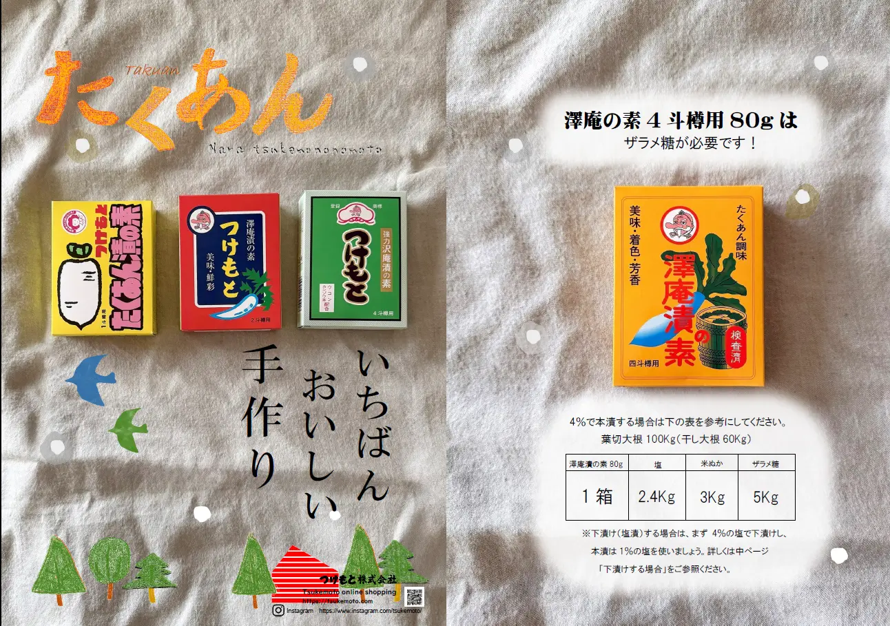 オレンジ箱80gと黄箱、赤箱、青箱のたくあん漬の素を紹介するA3パンフレット表紙