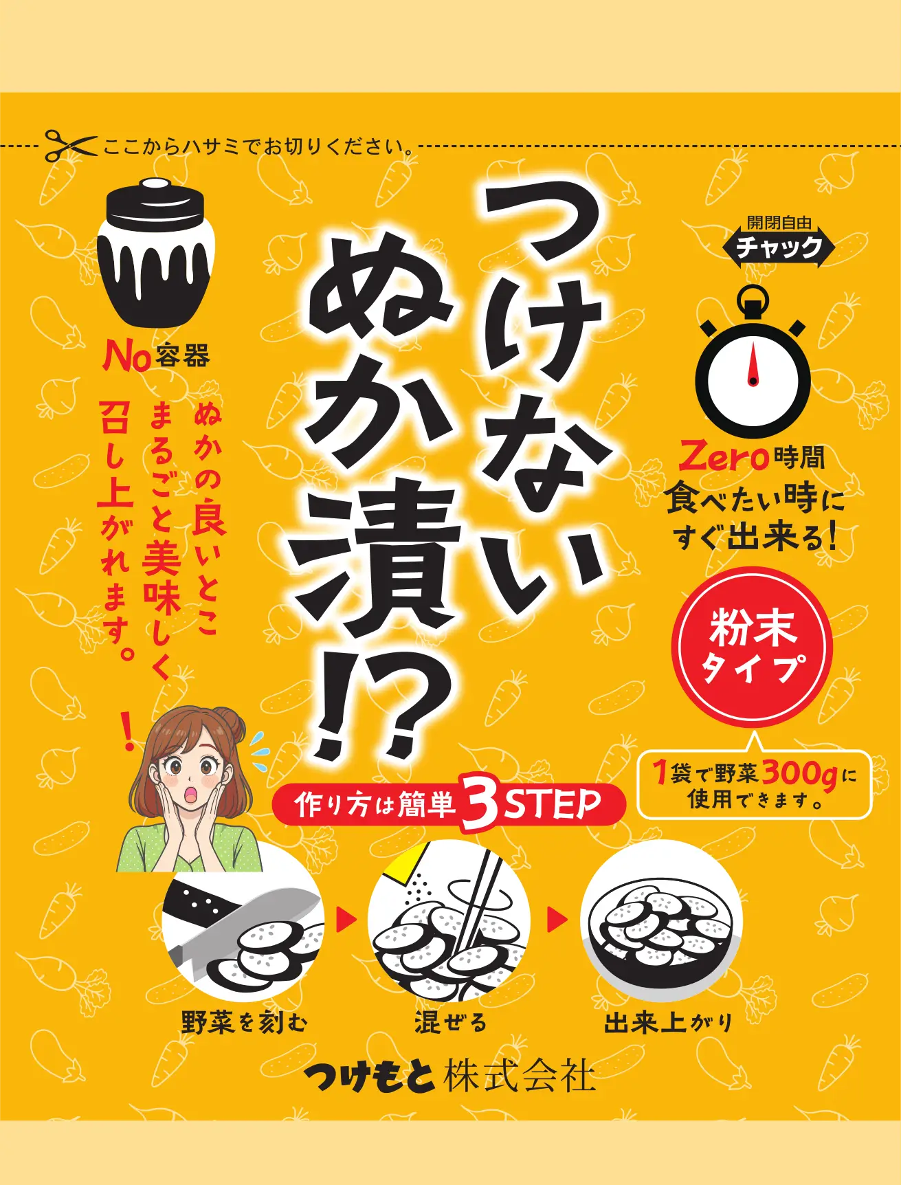 つけないぬか漬！？ パッケージ表面