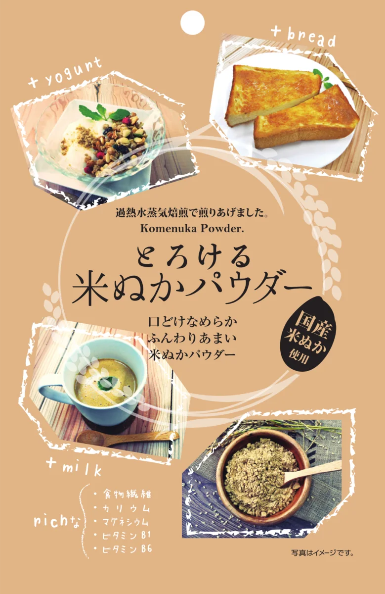 とろける米ぬかパウダーの商品パッケージ