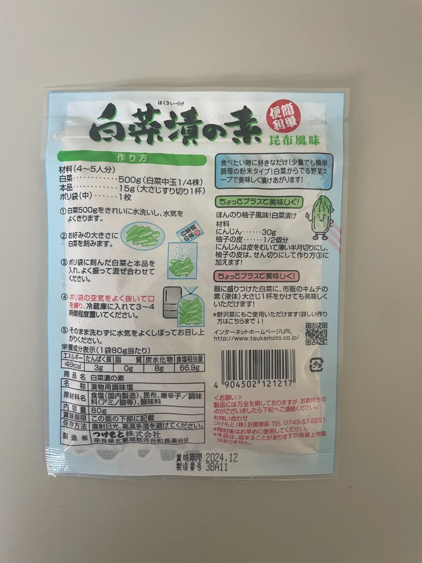 白菜漬の素の商品パッケージ裏面と作り方