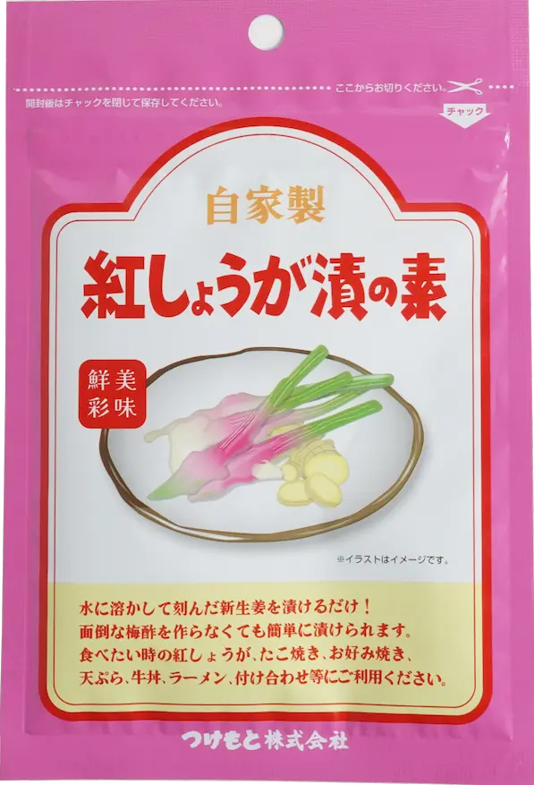 紅しょうが漬の素