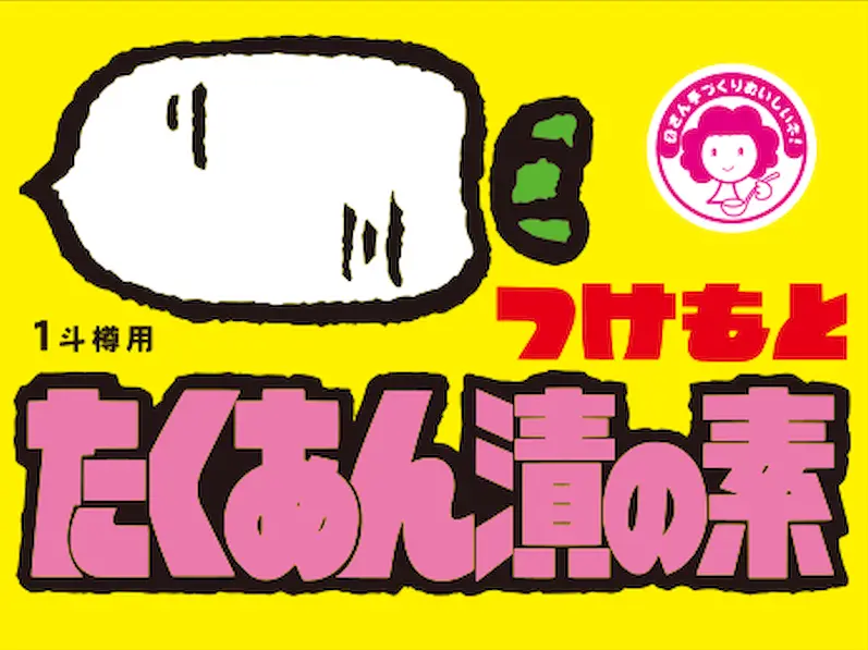 つけもと黄箱1斗