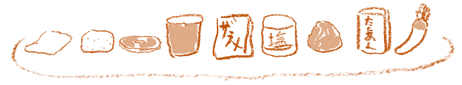 準備する物 一覧画像