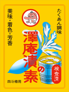 たくあん漬け 紹介画像