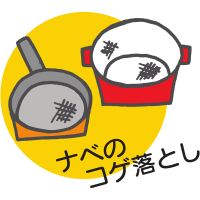 重曹の使い方4