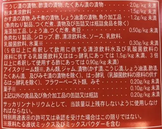 ハイスイートの商品裏面に記載された食品別使用基準