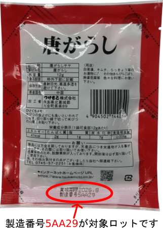 対象商品の裏面写真