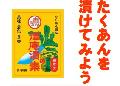 澤庵漬の素80g