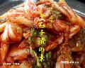 キムチ漬の素で白菜キムチ